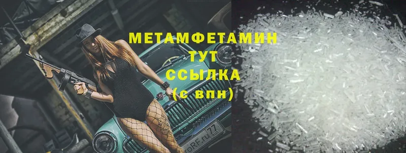 Первитин Methamphetamine  OMG сайт  Городовиковск  наркота 